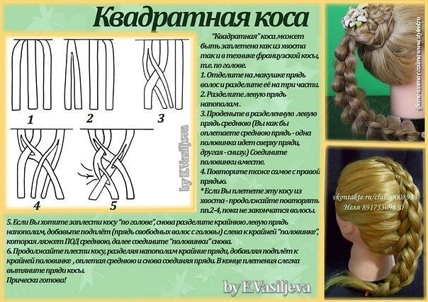 Квадратная коса: схема плетения